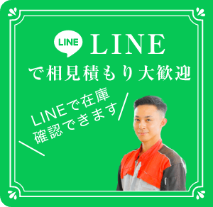 LINEで問い合わせる