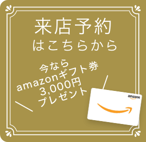 来店予約はこちらから